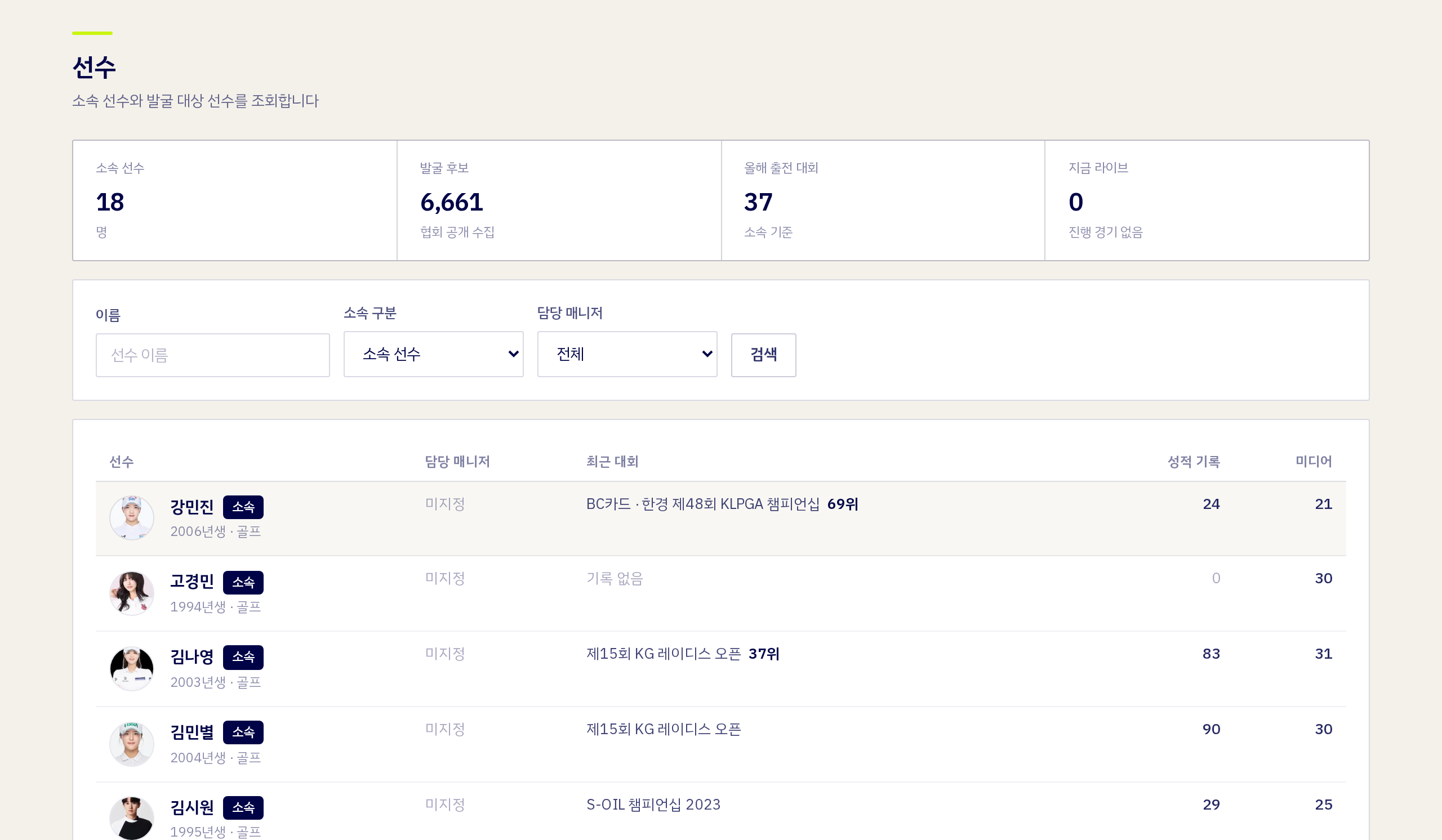 SPORISE 소속 선수 화면
